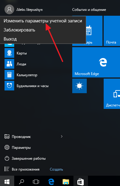 Як видалити обліковий запис Microsoft Windows 10