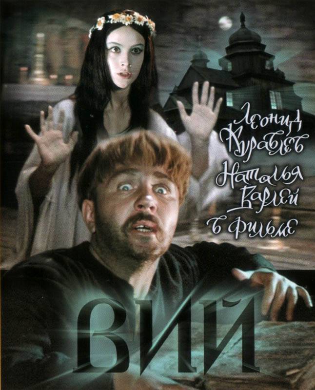 самое страшное русское кино