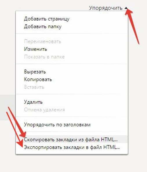 Как работать с закладками в браузере «Яндекс»