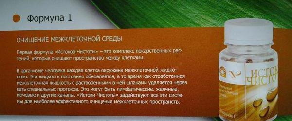 БАД "Истоки чистоты. Сибирское здоровье": отзывы врачей и покупателей, инструкция