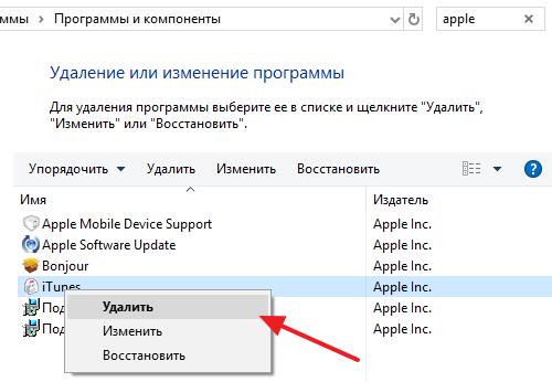 Apple Software Update: что это за программа, откуда она берется на Windows-компьютерах и как ее удалить?