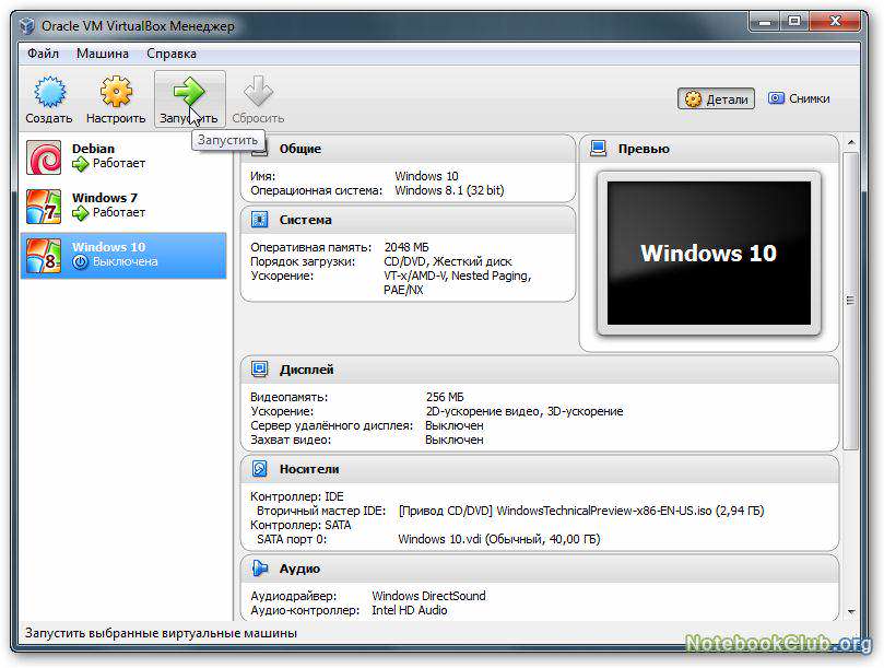 Не запускается виртуальная машина. Виртуальная машина встроенная Windows 10. Как запустить виртуальную машину на Windows 10. Виртуал бокс для виндовс. Как установить виртуальную машину на Windows 7.