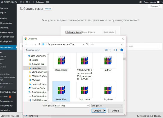 выбрать шаблон wordpress