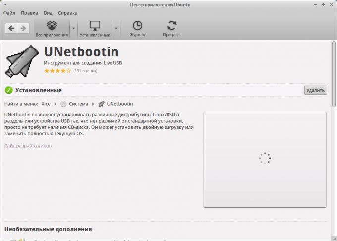 Unetbootin в центре приложений Ubuntu.