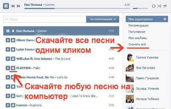 Расширение для скачивания музыки "ВКонтакте": Chrome, "Мозилла", "Опера", "Яндекс". Учимся скачивать музыку в "ВК"