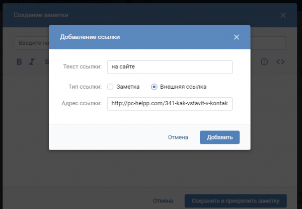 Как сделать ссылку в соц. сети «Вконтакте»