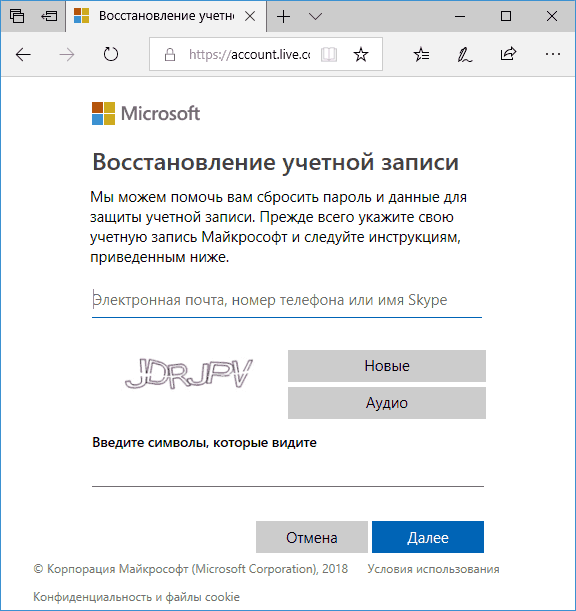 Забыт пароль учетной записи. Код для учетной записи Майкрософт. Код восстановления учетной записи Microsoft. Как восстановить учетную запись. Восстановить Майкрософт аккаунт.