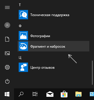 Не работает фрагмент экрана windows 10