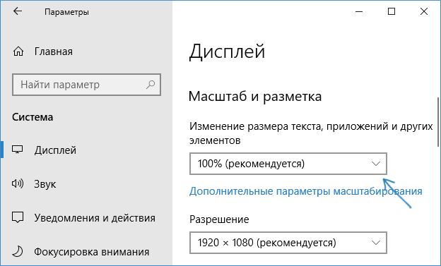 Как увеличить шрифт 7. Как изменить размер шрифта на компьютере Windows 10. Масштабирование Windows 10. Размер шрифта в виндовс 10 как изменить. Масштабирование в виндовс.