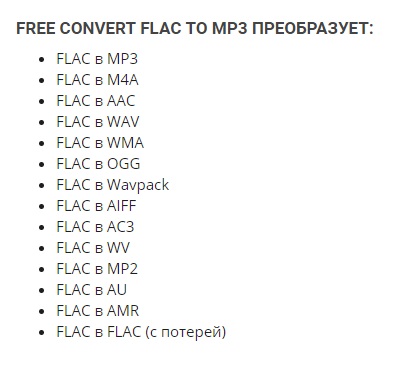 Как flac конвертировать в mp3