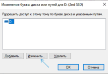 Як змінити букву диска в Windows 10