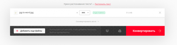Как jpg перевести в word для редактирования онлайн