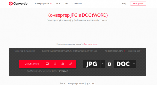 Как jpg перевести в word для редактирования онлайн