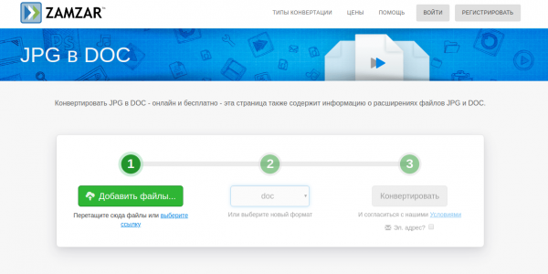 Как jpg перевести в word для редактирования онлайн