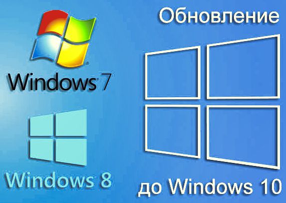 Как windows 7 обновить до windows 10 2018