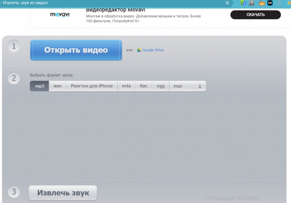Как mp4 перевести в mp3 онлайн