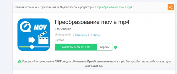 Как mov перевести в mp4 на андроид