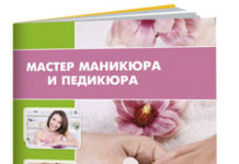 Майстер манікюру – як стати хорошим фахівцем