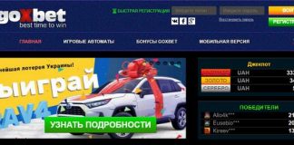 goxbet вход