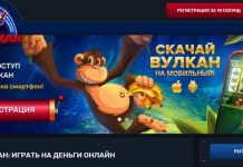 онлайн Вулкан