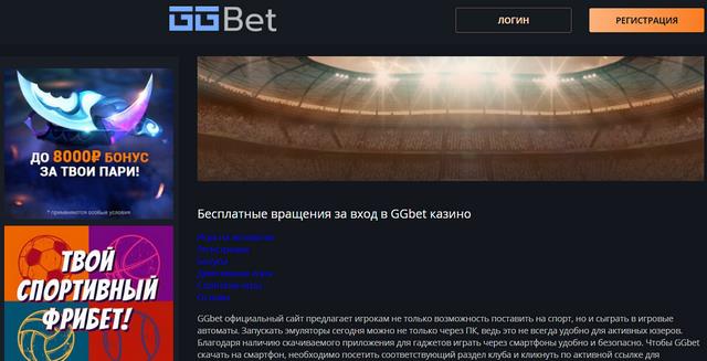 официальный сайт GGbet