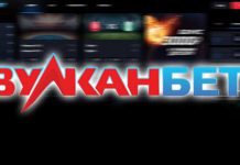 Вулканбет