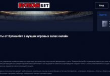официальный сайт вулканбет