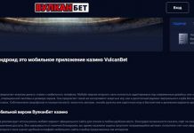 мобильная версия Вулканбет