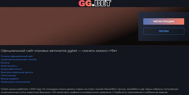 официальный сайт GGbet