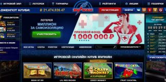 Игровой клуб казино Вулкан автоматы онлайн