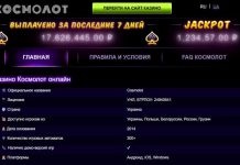 Космолот бездепозитный бонус