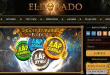 Казино Эльдорадо играть онлайн бесплатно