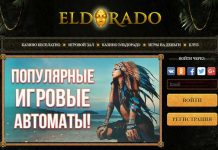 Эльдорадо слотс