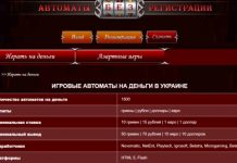 автоматы для игры на деньги