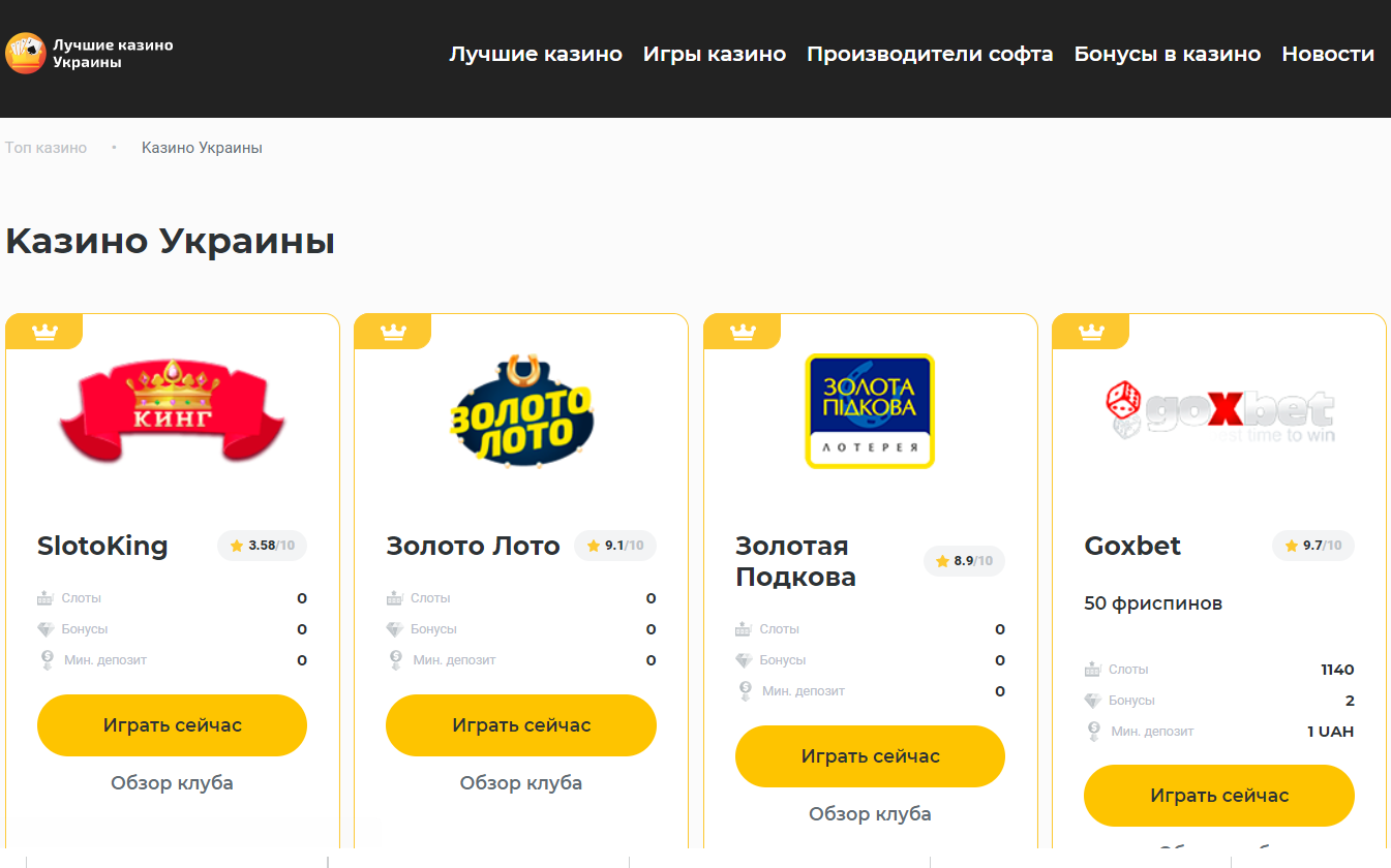 лучшие онлайн-казино Украины