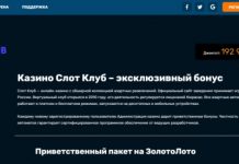 казино Slotclub