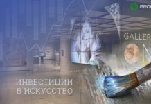 Как инвестировать в искусство