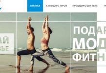 Фитнес тур – отдых с пользой для здоровья