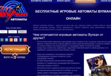 Казино Вулкан 777: лучшие условия и новые возможности