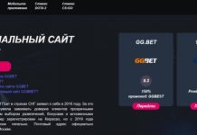 Букмекерская контора ГГБет