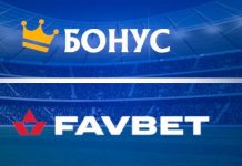 Які бонуси дає букмекер Фавбет гравцям з України