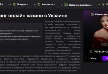 Лучшие онлайн казино в Украине: топ 2021