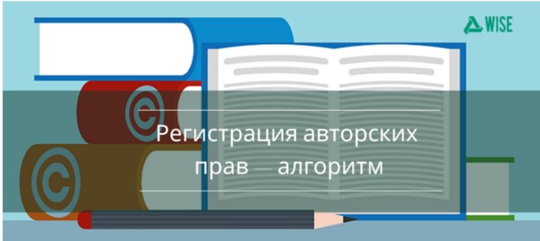 Зарегистрировать авторское право на изображение