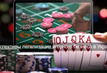 Легализация игорного бизнеса