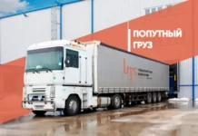 попутные грузоперевозки