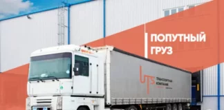 попутные грузоперевозки