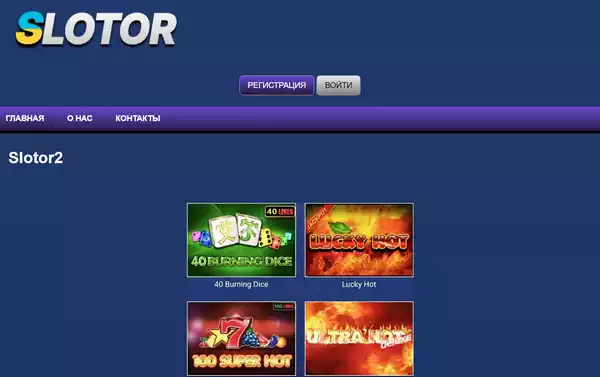 онлайн казино Slotor 