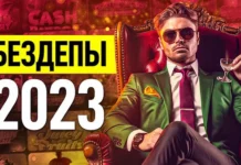 Бездеп в онлайн казино за регистрацию: как получить и использовать бонус?