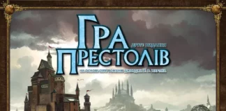 Магазин настільних ігор. Гікач розправив плечі