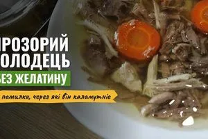 image Прозорий холодець без желатину: детальний рецепт і типові помилки